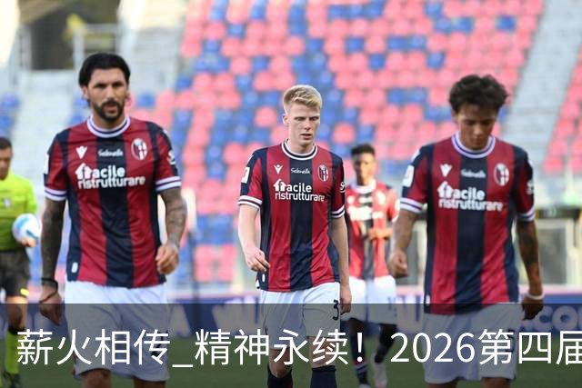 薪火相传 精神永续！2026第四届CYBA朝阳篮球联赛圆满收官